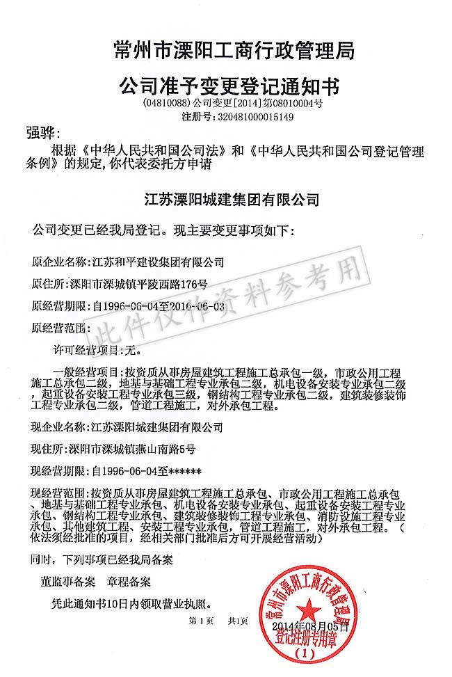 公司名稱變更登記通知書